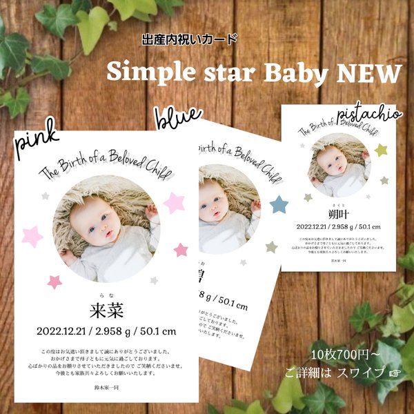 【送料無料】内祝いカード ♡ Simple star Baby NEW 