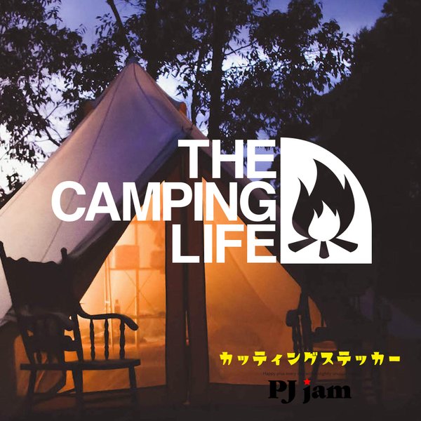 THE CAMPING LIFE キャンプ カー 車 ステッカー アウトドア グッツ ステッカー シール ドライブレコーダー