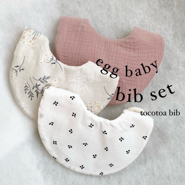 セール!!egg baby bib 3set