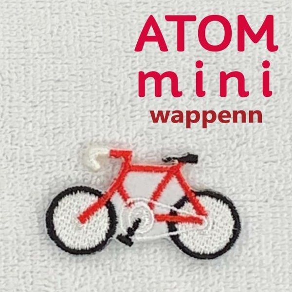 ＡＴＯＭ　ｍｉｎｉワッペン-のりもの⑥　じてんしゃワッペン