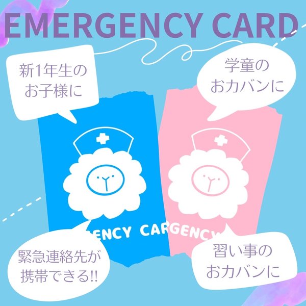 ひつじのEMERGENCY CARD1枚(緊急連絡先カード) 5.5cm×9cm