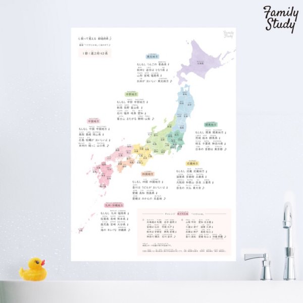 日本地図（おふろで歌って都道府県）