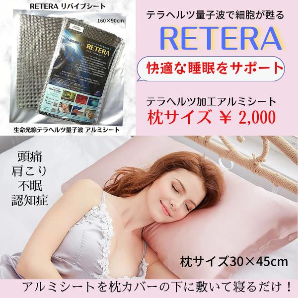 ❰波動安眠❱ぐっすり眠れる テラヘルツ枕シート