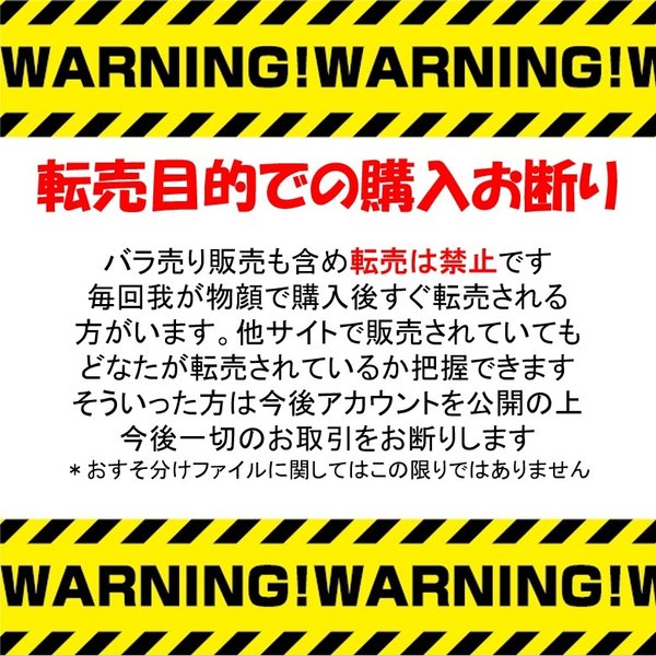 転売目的での購入お断り