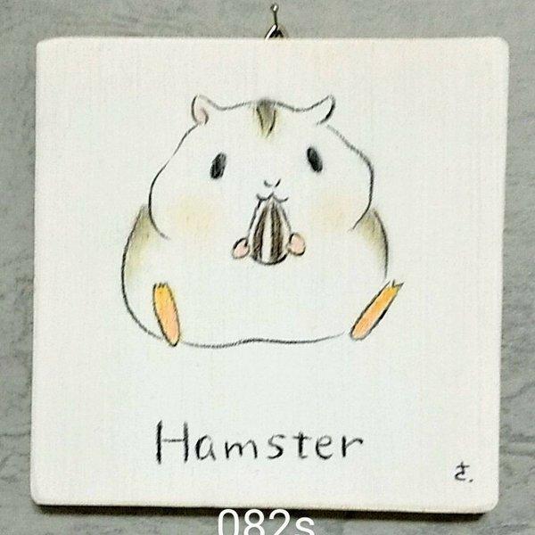 【ワンコインセール！】082s ハムスター　hamster　英語　単語　教育　インテリア　子供　学校　保育園　幼稚園　癒やし　動物　自然　ほのぼの　パネル　絵　原画