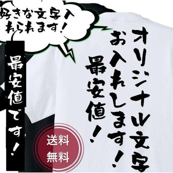 【半袖/長袖】【簡単☆】オリジナルTシャツ　おもしろTシャツ  パロディ　おもしろ　 面白　 プレゼント　プリント　半袖　長袖　黒　白　Tシャツ