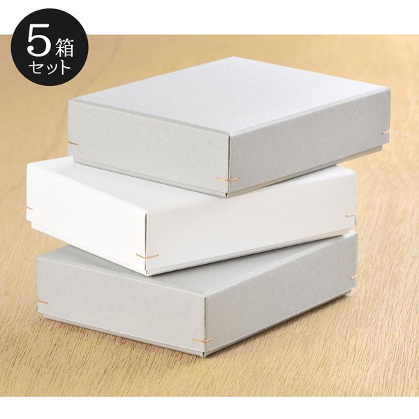 【5箱】角留め箱（ 二つ折財布 布マスク ） 145×115×37㎜　グレー・ホワイト 日本製 ラッピング  B077・B078
