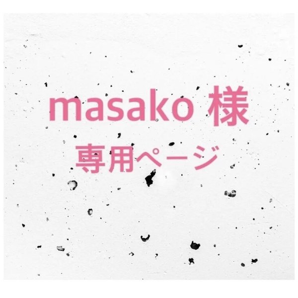 【こちらは masako様 専用ページです】お誕生日入れ(オプション価格)