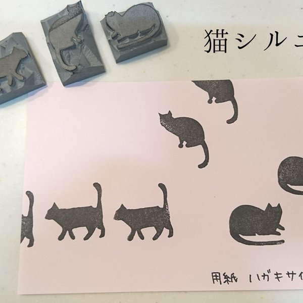 消しゴムはんこ★猫シルエットセット