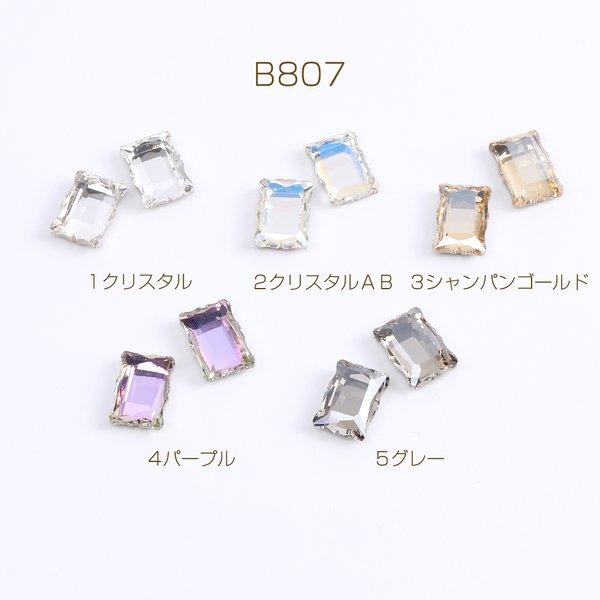 B807-2 12個 ガラスラインストーン 長方形型カット 7×10mm 3X（4ヶ） 