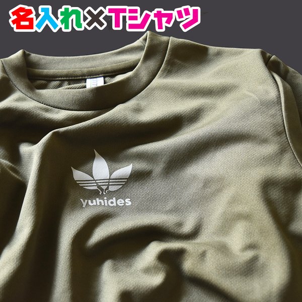 葉っぱ柄で名入れ ワンポイントお試し1,200円からで名入れＴシャツ/半袖/親子・兄弟お揃いコーデ♪