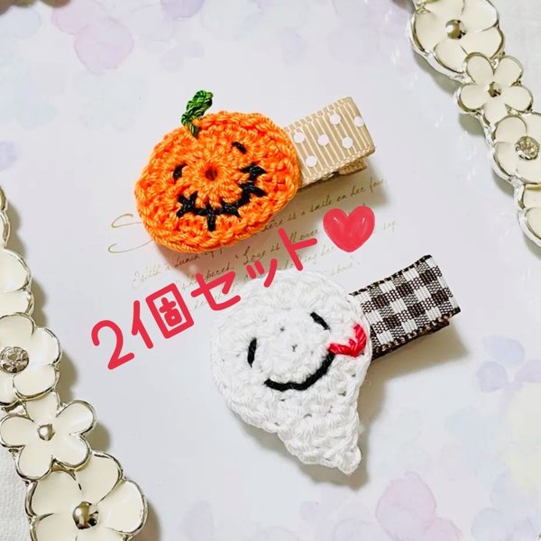 ハロウィンかぼちゃ＆おばけ🎃👻のベビーヘアクリップ2個セット♡赤ちゃん　新生児　出産祝い　冬　サンタさん