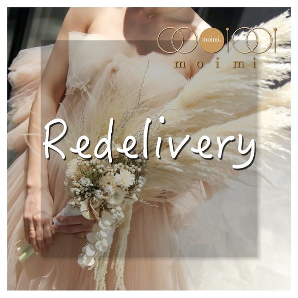 【Redelivery】再発送
