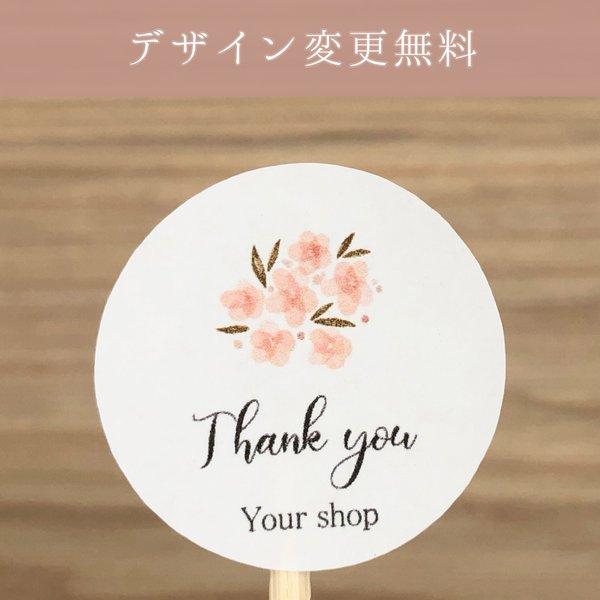 Thank you シール ピンク 水彩 お花【S114】オリジナルシール/ショップシール/ラッピングシール/名入れ/プレゼント