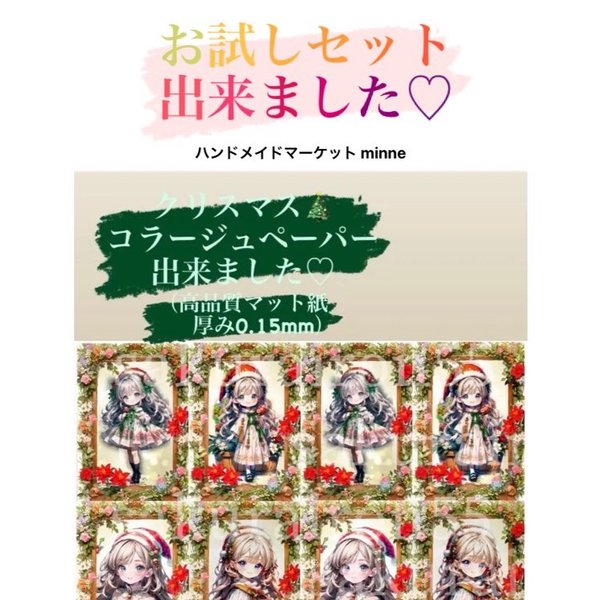 厚みしっかり コラージュペーパー　クリスマスガール  おまけ付き 6枚