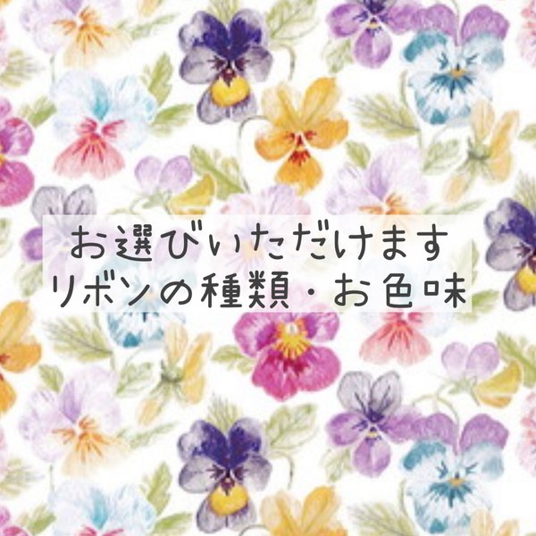 リボンの種類とお色味の在庫一覧𖤣𖥧𖥣｡