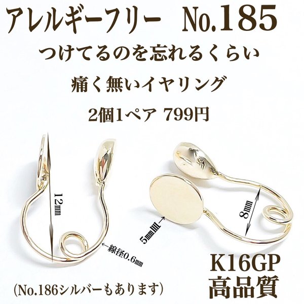 【No.185】  金属アレルギー対応　つけてるのを忘れる位に痛くないイヤリング K16GP 高品質