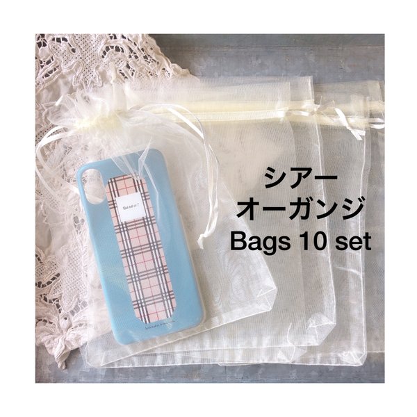 【17×23cm】エクリュのオーガンジー袋　10枚セット