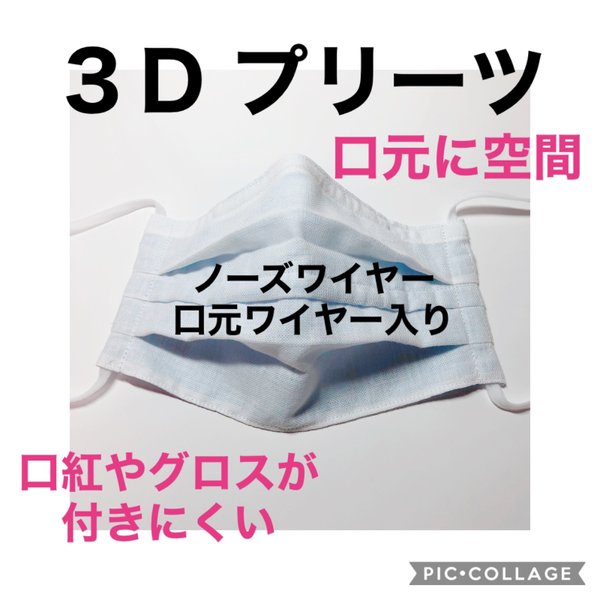 2枚組　3Ｄプリーツマスク　とにかく呼吸が楽！　付けていないみたい！ストレスフリーマスク！