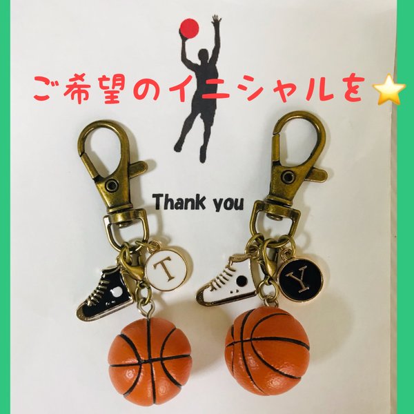 バスケット🏀 イニシャル付きキーホルダー