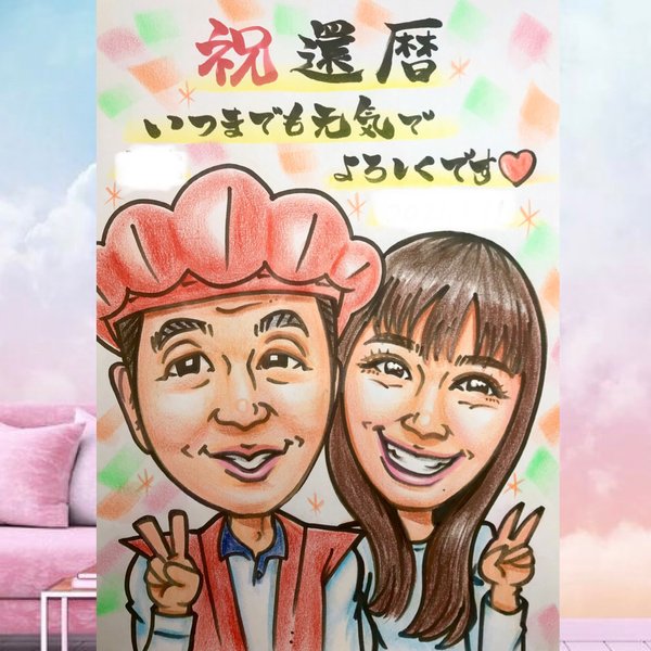 似顔絵 還暦 イラストのハンドメイド 手作り通販 Minne 日本最大級のハンドメイドサイト 似顔絵 還暦 イラストのハンドメイド 手作り通販 Minne 日本最大級のハンドメイドサイト
