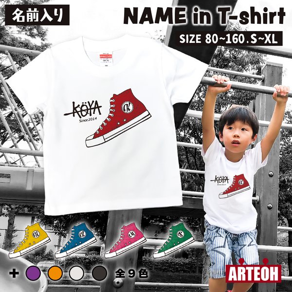 名前入り スニーカーTシャツ 白 80~160サイズ  ペア 出産祝い プレゼント キッズ ベビー 子供服 綿 コットン