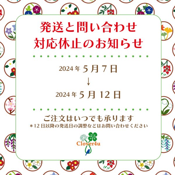 ■5/7-12対応休止のおしらせ■