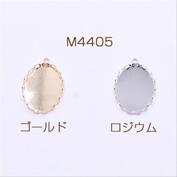 M4405-R 18個 ミール皿 金属チャーム レースオーバルA 18×25mm 1カン 3×【6ヶ】