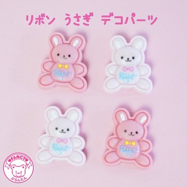 リボン うさぎ デコパーツ 10個 ☆ハンドメイド☆パーツ☆素材☆キッズアクセサリー☆かわいい☆ゆめかわいい☆パステル