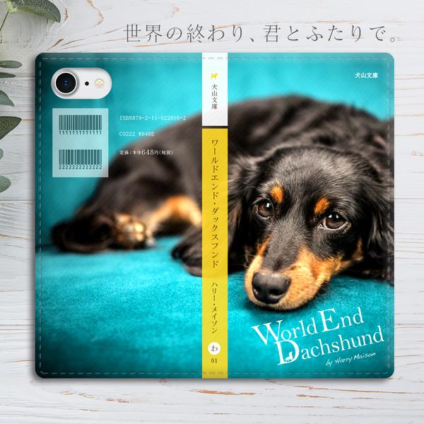 スマホケース 小説みたいな手帳型スマホケース（ダックスフンド） 手帳型 iphone13 iphone14 iphone15 全機種対応 犬 SE3 第3世代