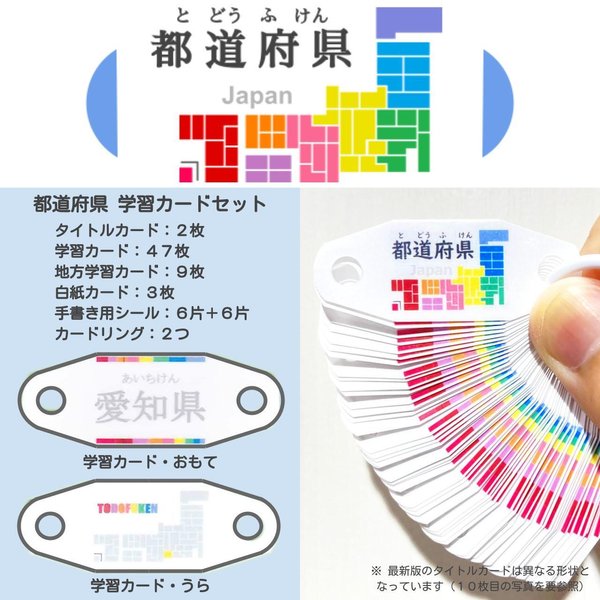 都道府県の場所 学習カード