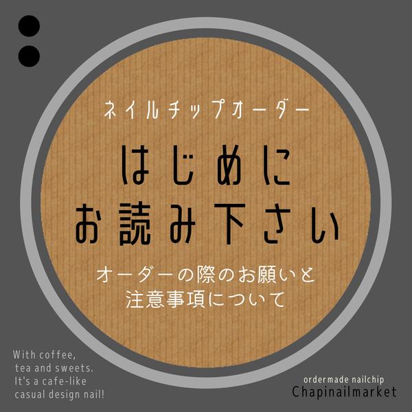 はじめにお読みください●オーダーに関する注意事項●