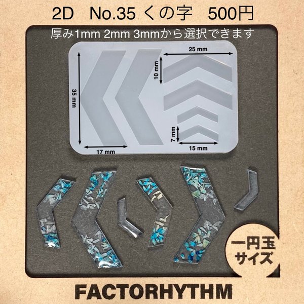 No.35 くの字【シリコンモールド レジン モールド ブーメラン 矢印】