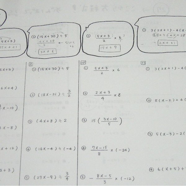 数学中１中２中３　塾で使ってる数学です。一人で進められるよう作成してます。