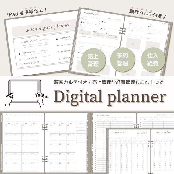 〚サロン向け〛顧客カルテ/予約リスト/マンスリースケジュール/経費/仕入れ/売上管理etc... ギュッと詰まったデジプラ📒 マツエク/ネイル/美容室/エステ/開業準備にも✨