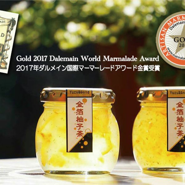 2018・2017国際マーマレードアワード金賞連続受賞　おうごんのくに　金箔柚子茶（金箔入りゆずマーマレード）