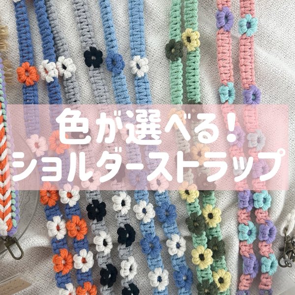 《セミオーダー》 ohana❁ ショルダーストラップ
