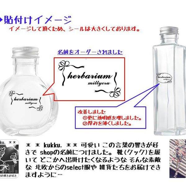 【透明・薄型】ハーバリウム（herbarium）専用シール（カット済み）