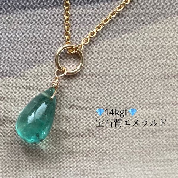 【sold out】✨再販✨【希少】💎14kgf💎クレオパトラが愛した宝石💎宝石質エメラルドのネックレス⑪