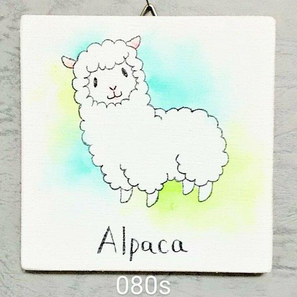 【ワンコインセール！】080s アルパカ　alpaca　英語　単語　教育　インテリア　子供　学校　保育園　幼稚園　癒やし　動物　自然　ほのぼの　パネル　絵　原画