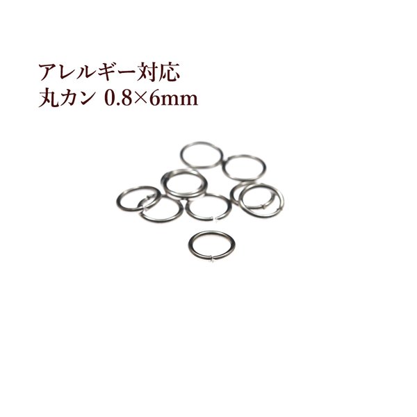 ［100個］サージカルステンレス/丸カン［0.8X6mm］［銀シルバー］アクセサリーパーツ