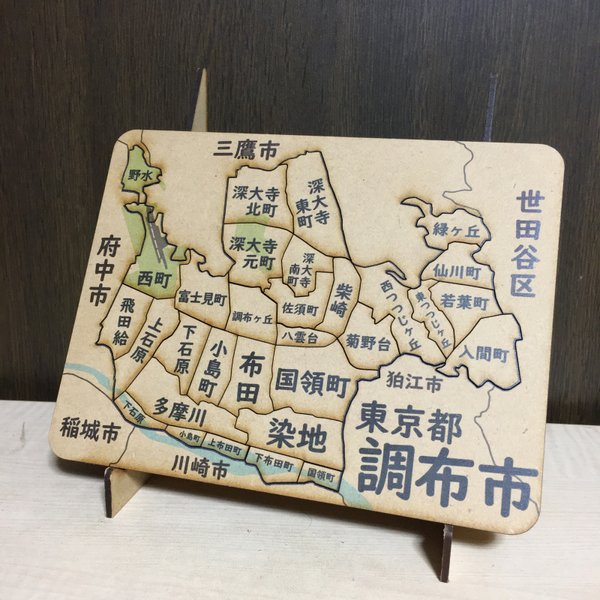 東京都調布市パズル