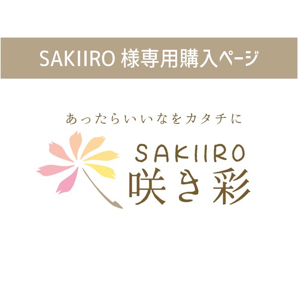 【SAKIIRO様専用】ロゴ・名刺・フライヤーデザイン＆印刷