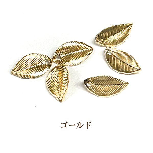 メタル リーフパーツ (約10×6mm) 20個入【ゴールド】　商品番号0802074440061