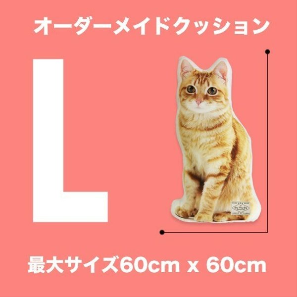 【オーダーメイド】クッション ◇サイズL ペット オリジナルクッション 犬 猫 うちの子クッション 高品質 01