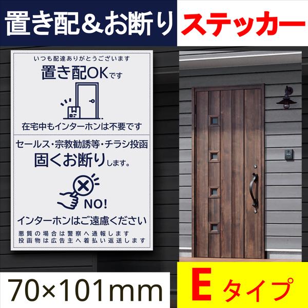 ❤送料無料❤置き配OK（宅配ボックス）＆お断りを一石二鳥で解決するステッカー　置き配ステッカー