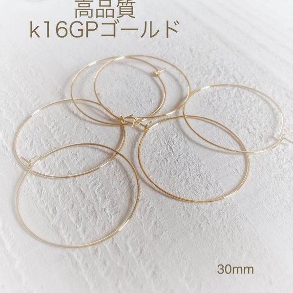 30mm 高品質 K16GP フープピアス 2ペア