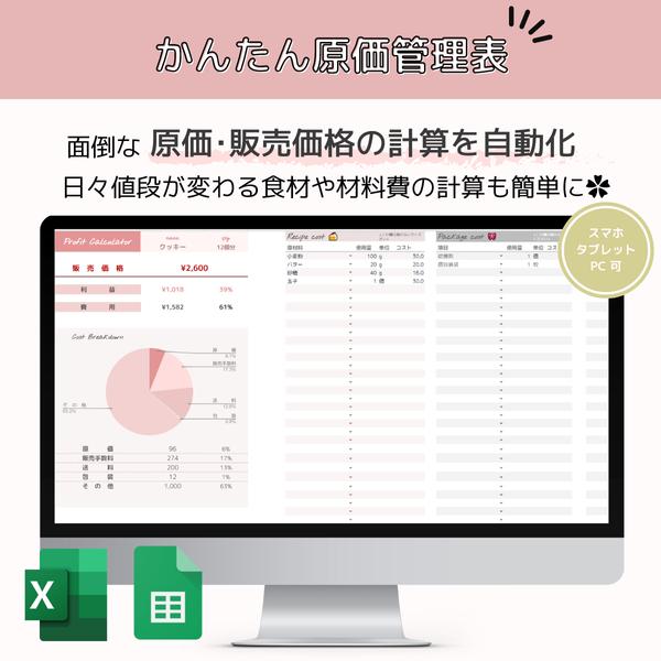 【自動計算】原価管理表★アクセサリー制作・お菓子販売などで大活躍★ダウンロード