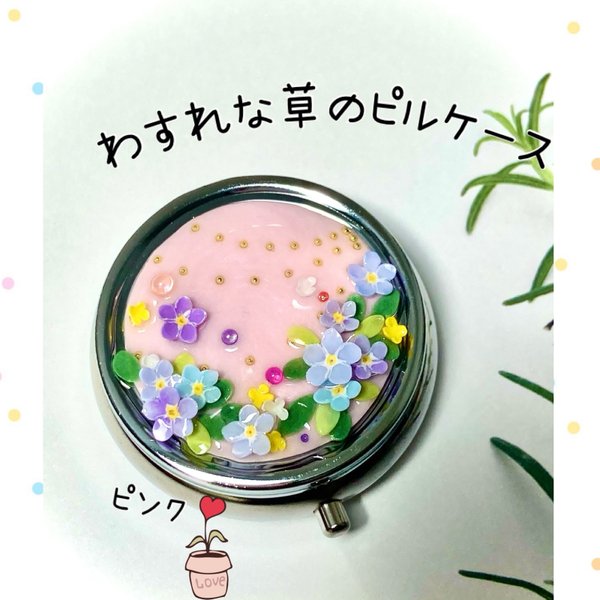 わすれな草のピルケース❁⃘*.ﾟピンク💕