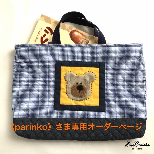 《parinkoさま専用オーダーページ》